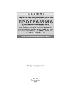 Программа. Формирование элементарных математических представлений у дошкольников. 22