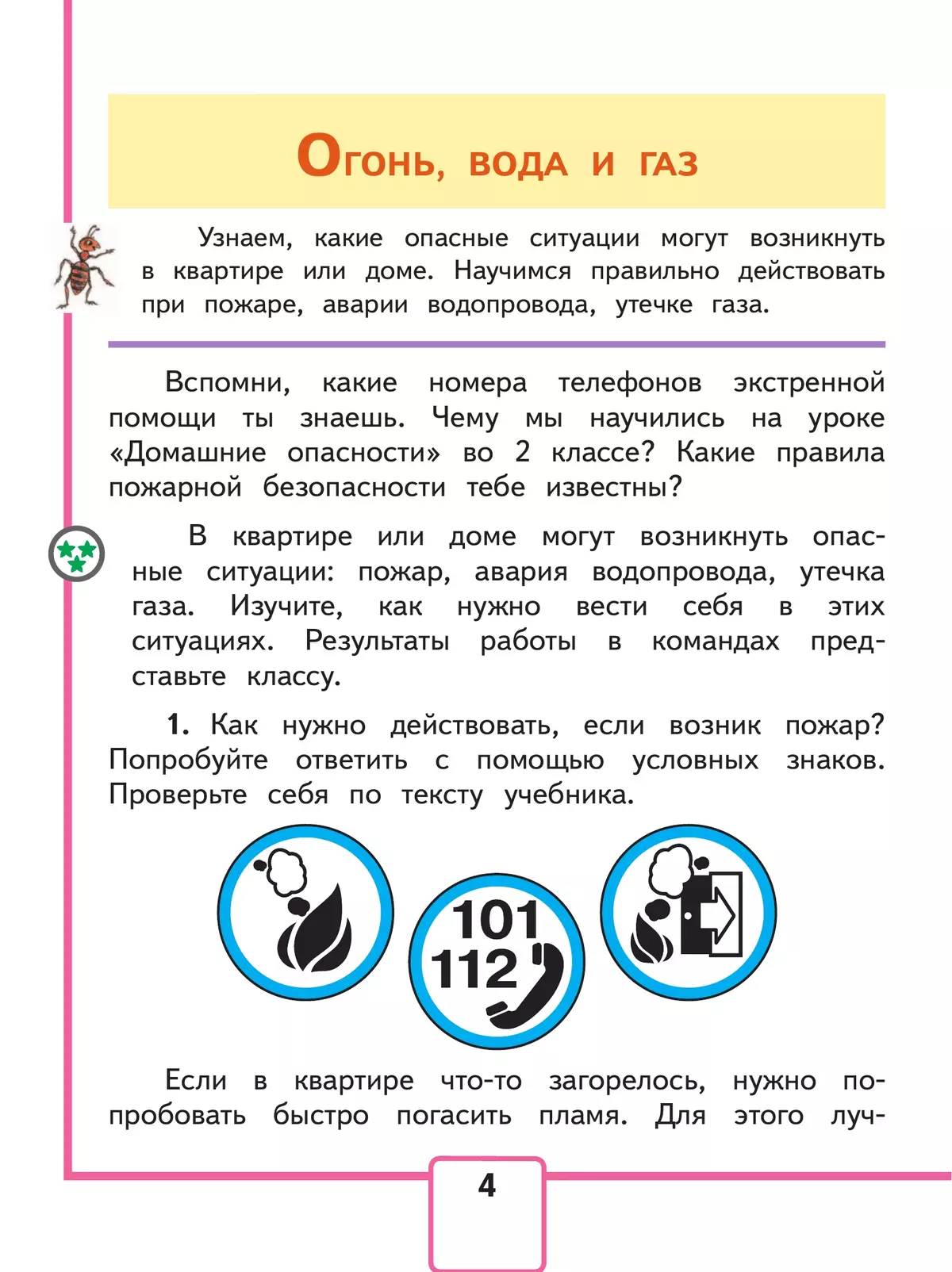 Окружающий мир. 3 класс. Учебное пособие. В 4 ч. Часть 3 (для слабовидящих обучающихся) 21