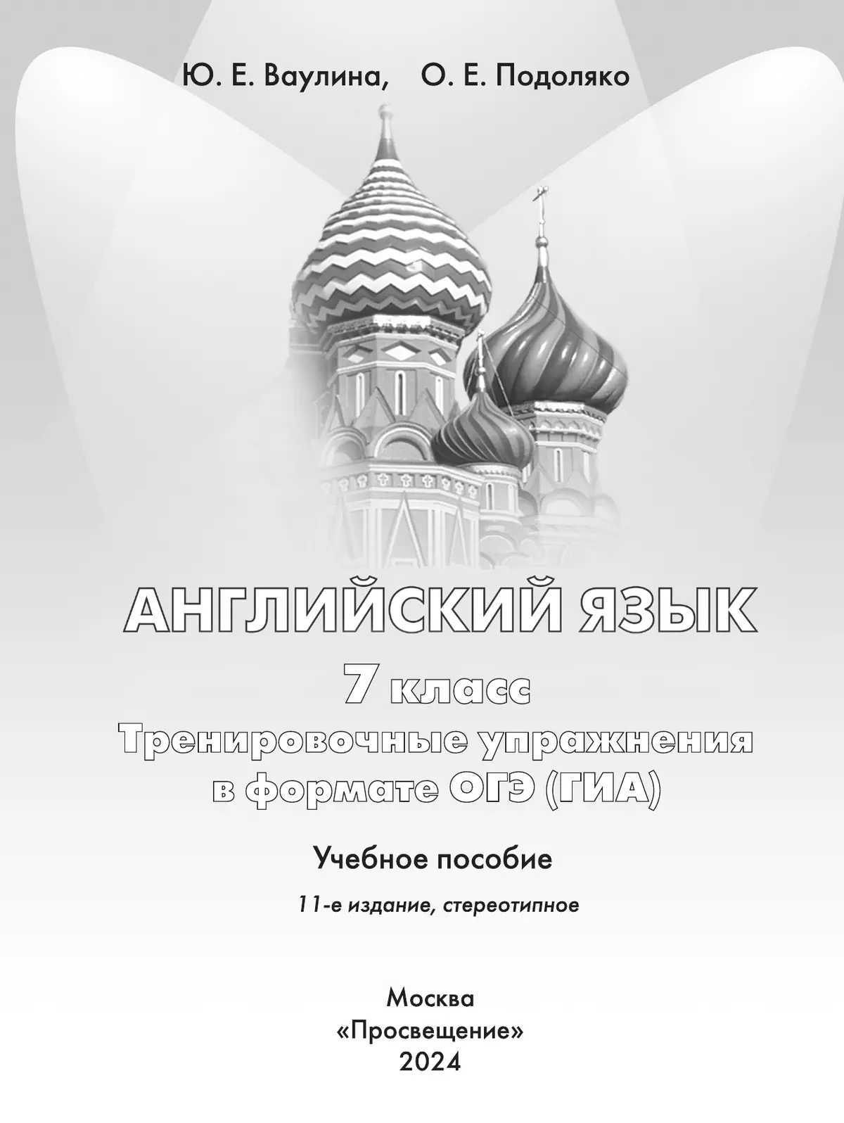 Английский язык. Тренировочные упражнения в формате ГИА. 7 класс 2