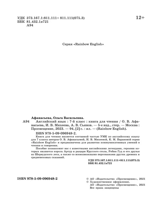 Английский язык. Книга для чтения. 7 класс 24 Английский язык. Книга для чтения. 7 класс 24