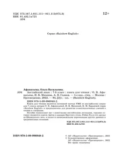 Английский язык. Книга для чтения. 7 класс 24