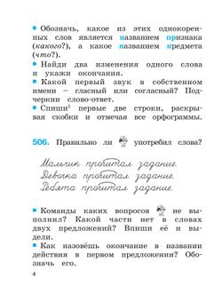 Русский язык. Тетрадь-задачник. 2 класс. В 3 частях. Часть 3 25