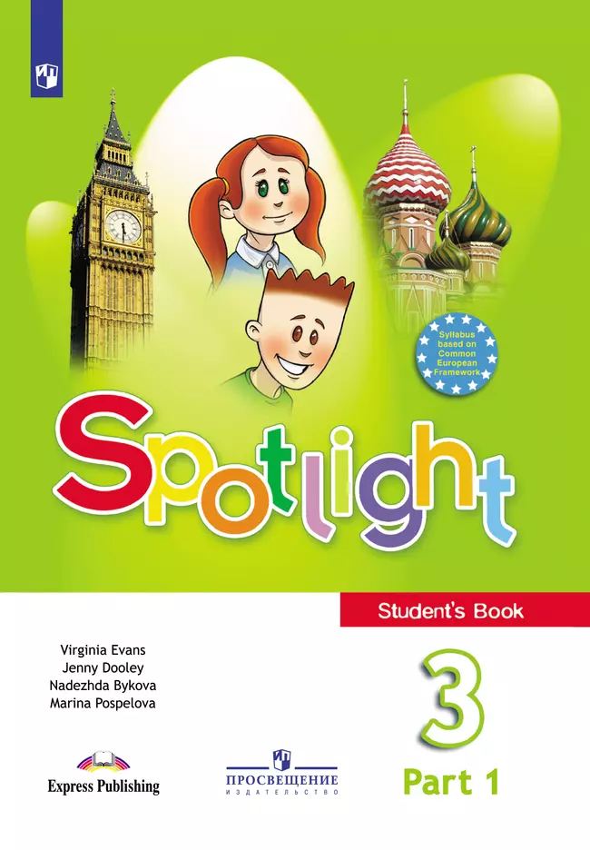 Английский язык. 3 класс. Электронная форма учебника. В 2 ч. Часть 1 1