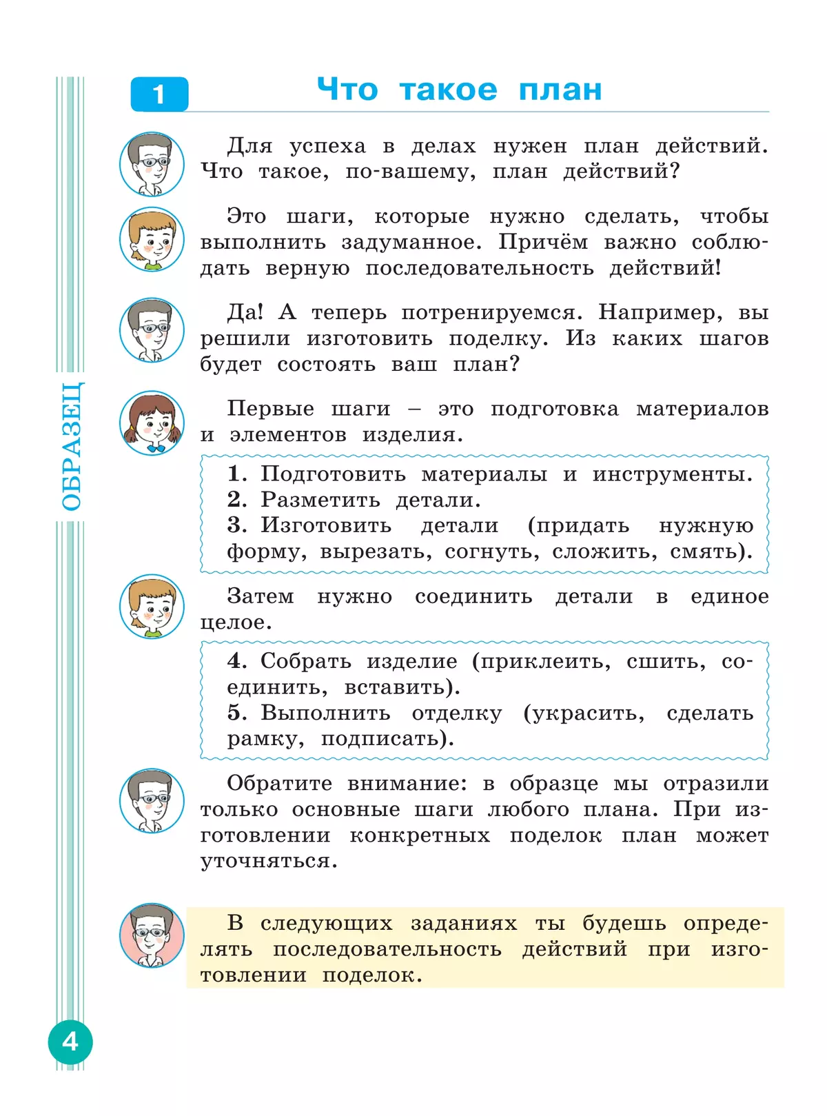 Учимся учиться и действовать. Рабочая тетрадь 2 класс. Вариант 2. купить на  сайте группы компаний «Просвещение»