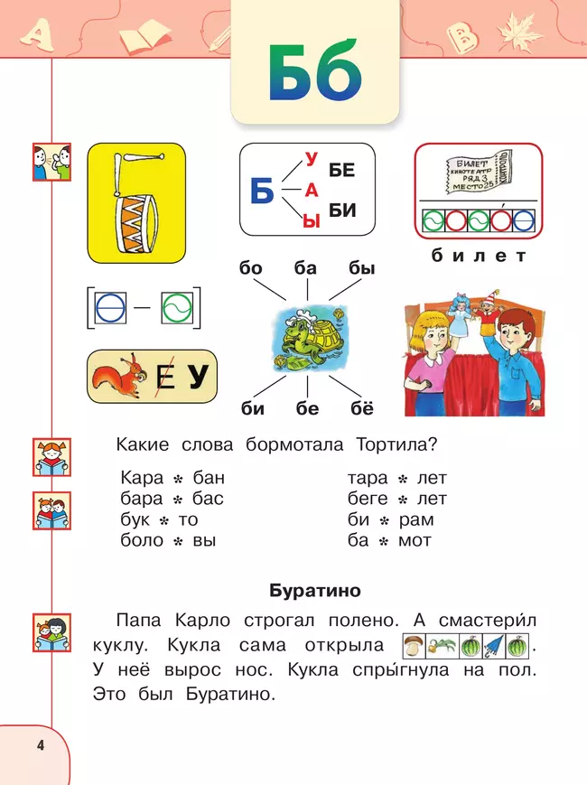 Русский язык. Азбука. 1 класс. В двух частях. Часть 2. Учебное пособие. 13