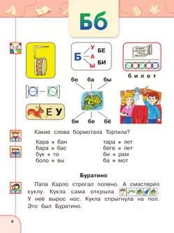 Русский язык. Азбука. 1 класс. В двух частях. Часть 2. Учебное пособие. 13