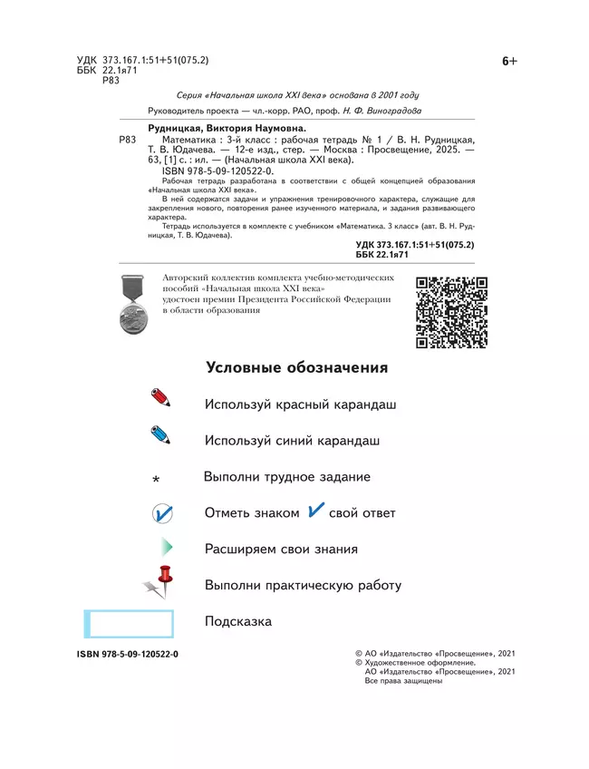 Математика. 3 класс. Рабочая тетрадь. В 2 частях. Часть 1 12 Математика. 3 класс. Рабочая тетрадь. В 2 частях. Часть 1 12
