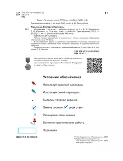 Математика. 3 класс. Рабочая тетрадь. В 2 частях. Часть 1 12