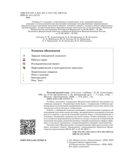 Русский родной язык. 5 класс. Учебник 11