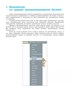 Информатика. Практикум по программированию в среде Scratch. 5-6 классы 27