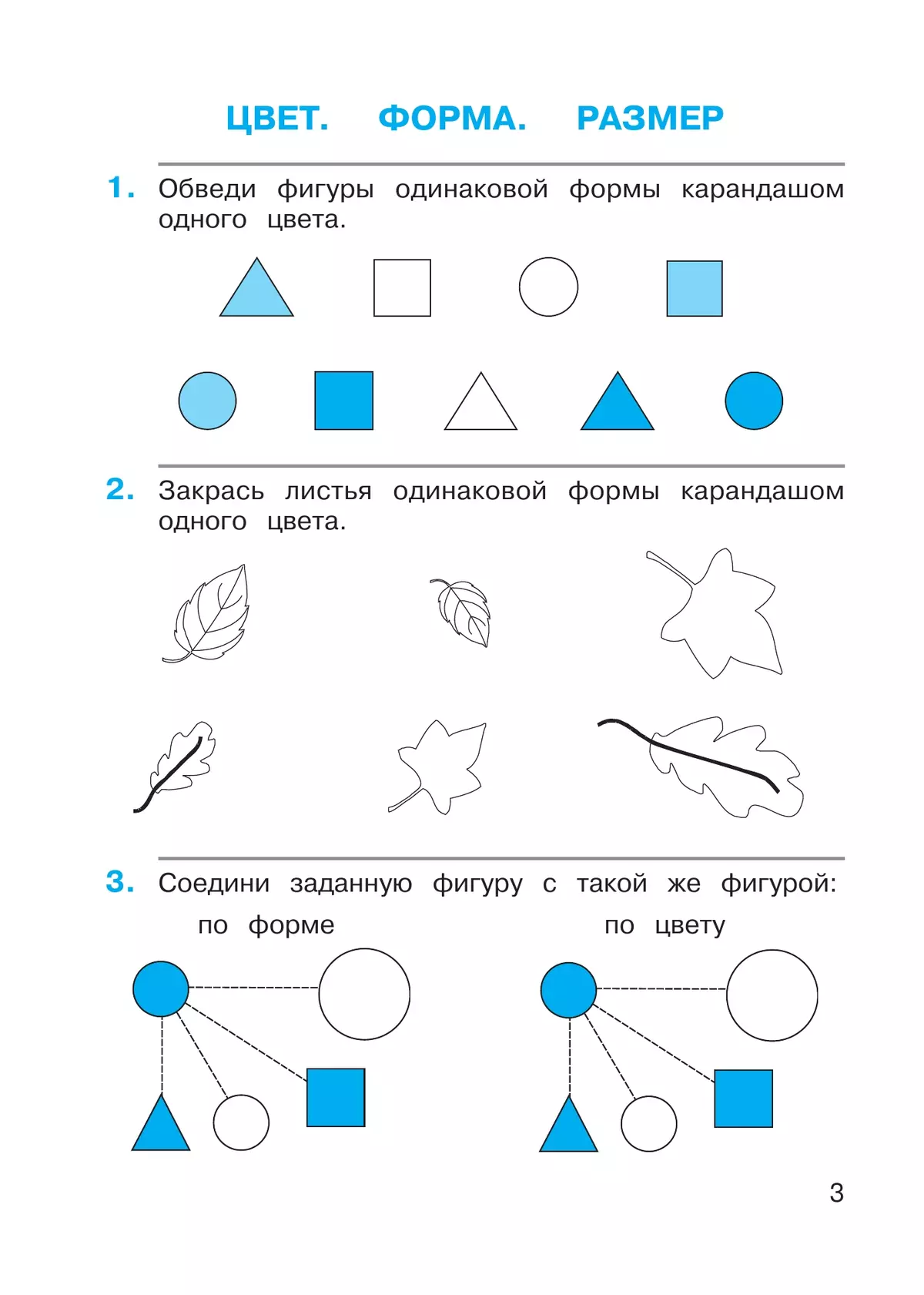 Математика. 1 класс. Рабочая тетрадь №1. Горбов С.Ф., Микулина Г.Г. 5