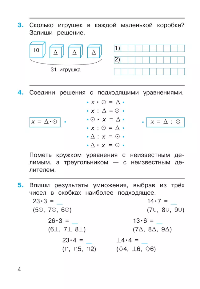 Рабочая тетрадь по математике №2. 3 класс 7
