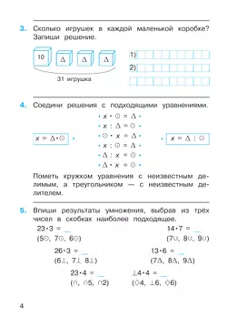 Рабочая тетрадь по математике №2. 3 класс 7