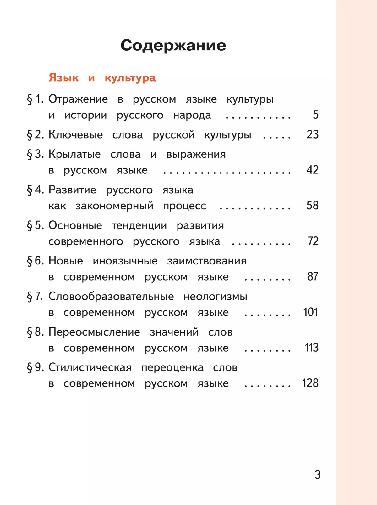 Русский родной язык. 9 класс. Учебное пособие. В 3 ч. Часть 1 (для слабовидящих обучающихся) 7