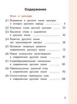Русский родной язык. 9 класс. Учебное пособие. В 3 ч. Часть 1 (для слабовидящих обучающихся) 6