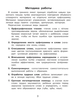 Орфограммы. Тренажёр по русскому языку для начальной школы. Бодрягина Л.Л. 35