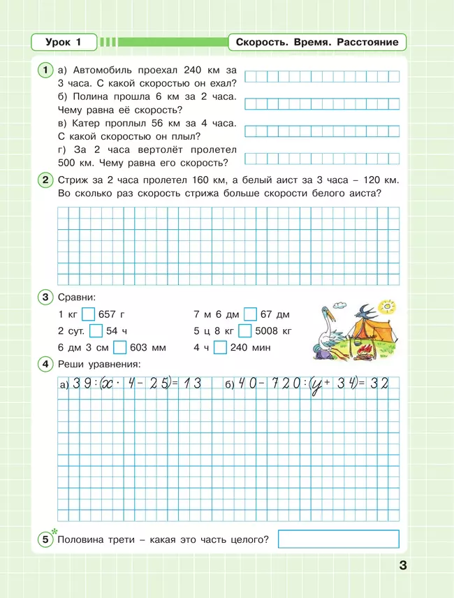 Математика. 3 класс. Рабочая тетрадь. В 3 частях. Часть 3 12 Математика. 3 класс. Рабочая тетрадь. В 3 частях. Часть 3 12