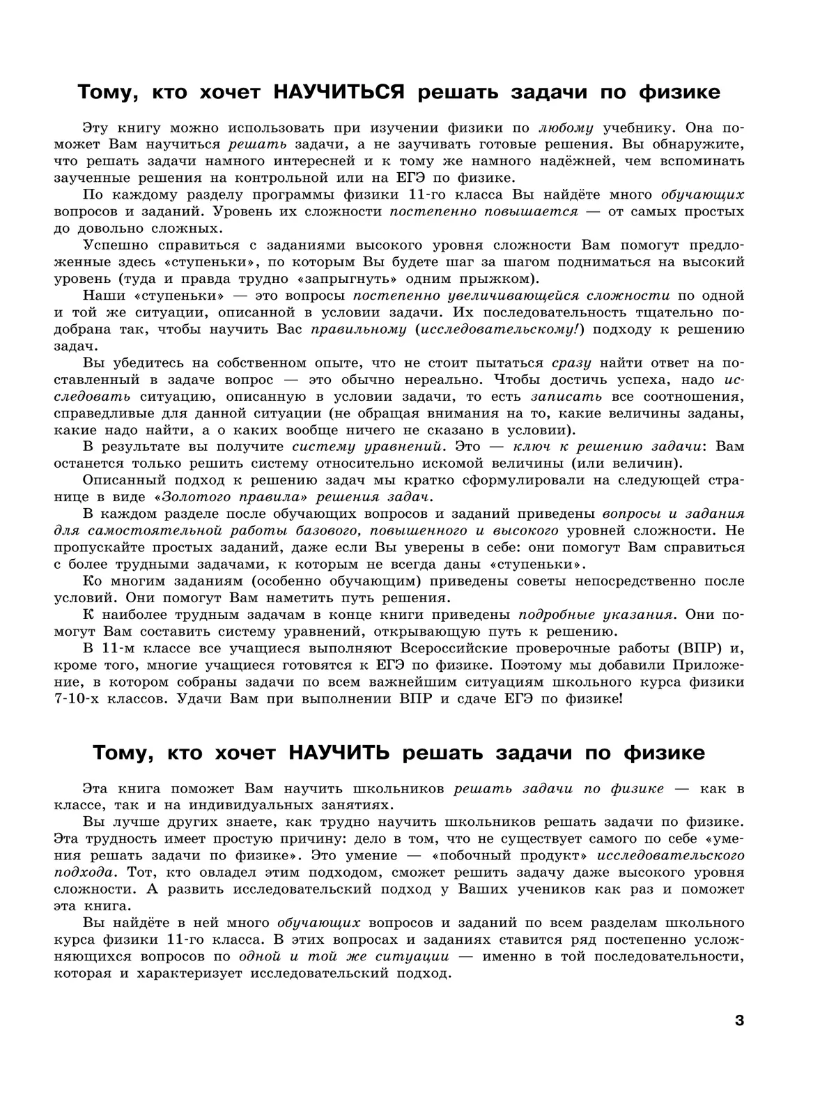 Физика. 11 класс. Базовый и углубленный уровни. Задачник 15 Физика. 11 класс. Базовый и углубленный уровни. Задачник 15