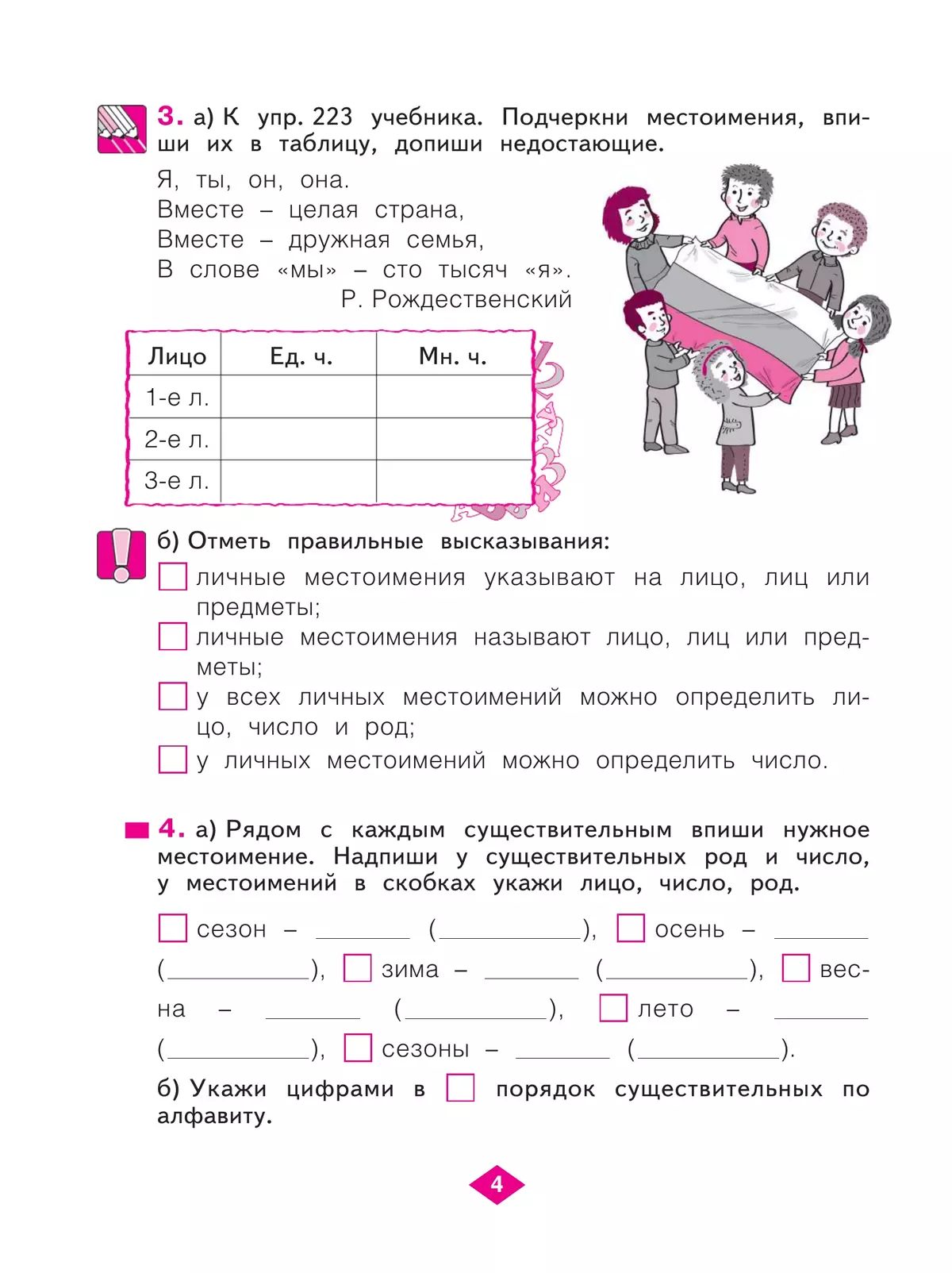 Русский язык. Рабочая тетрадь. 4 класс. В 4-х частях. Часть 2 5