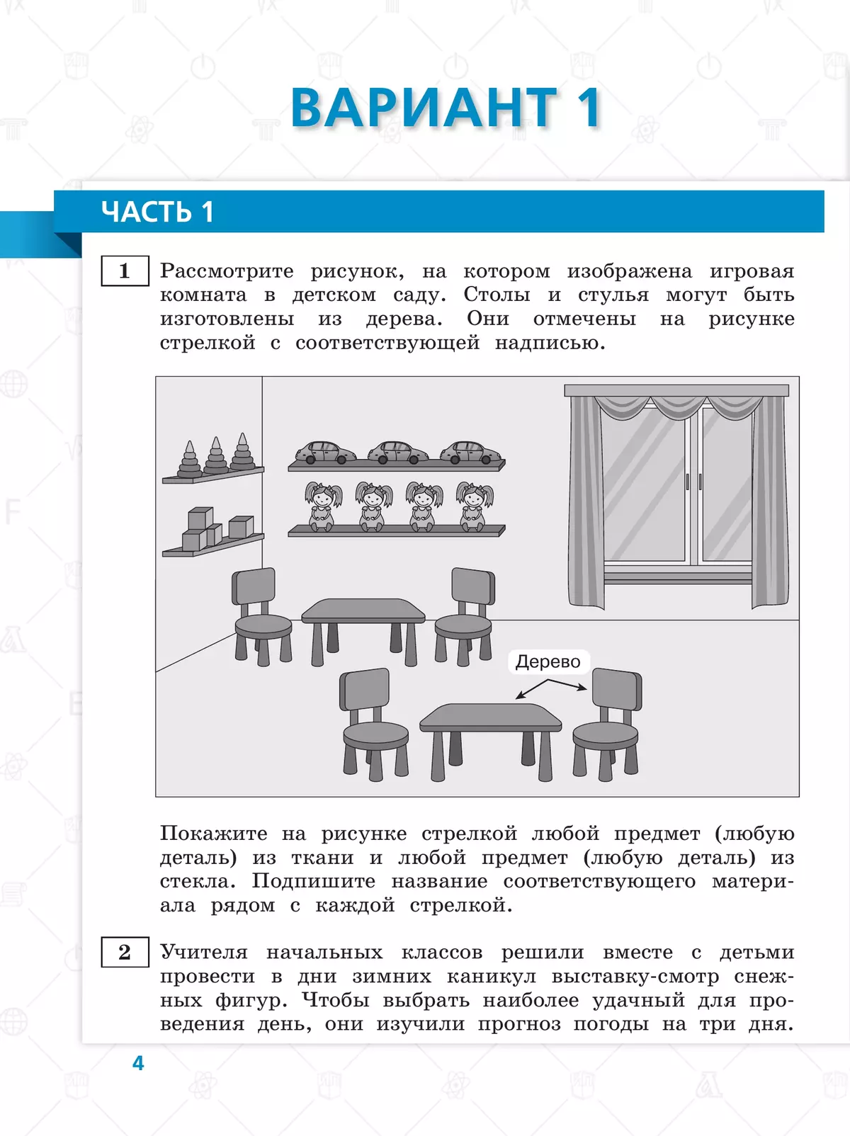 Всероссийские проверочные работы. Окружающий мир. 10 типовых вариантов. 4 класс 9