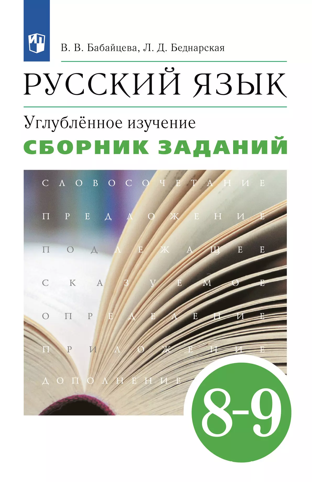 ГДЗ Учебник по Алгебре 9 класс Мерзляк Алгоритм успеха Углубленный уровень