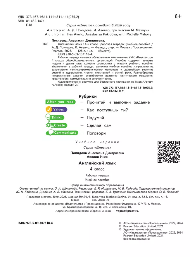 Английский язык. Рабочая тетрадь. 4 класс 33 Английский язык. Рабочая тетрадь. 4 класс 33