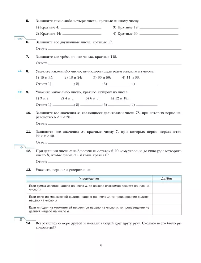 Математика. 6 класс. Рабочая тетрадь. В 3 ч. Часть 1 10