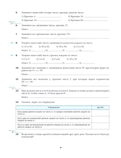 Математика. 6 класс. Рабочая тетрадь. В 3 ч. Часть 1 10