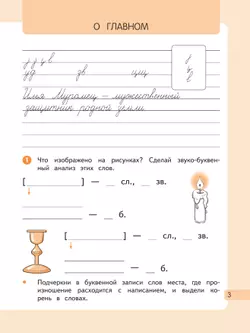 Русский язык. 3 класс. Рабочая тетрадь. В 2 частях. Часть 2 16