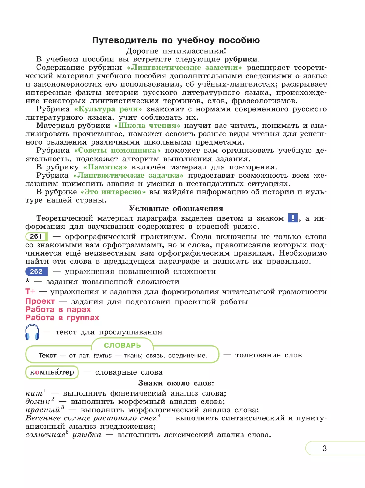 Русский язык. 5 класс. В 2 ч. Часть 2. Учебное пособие 37