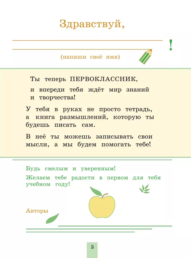 Духовно-нравственное развитие и воспитание учащихся. Мониторинг результатов. Книга моих размышлений. 1 класс 18 Духовно-нравственное развитие и воспитание учащихся. Мониторинг результатов. Книга моих размышлений. 1 класс 18