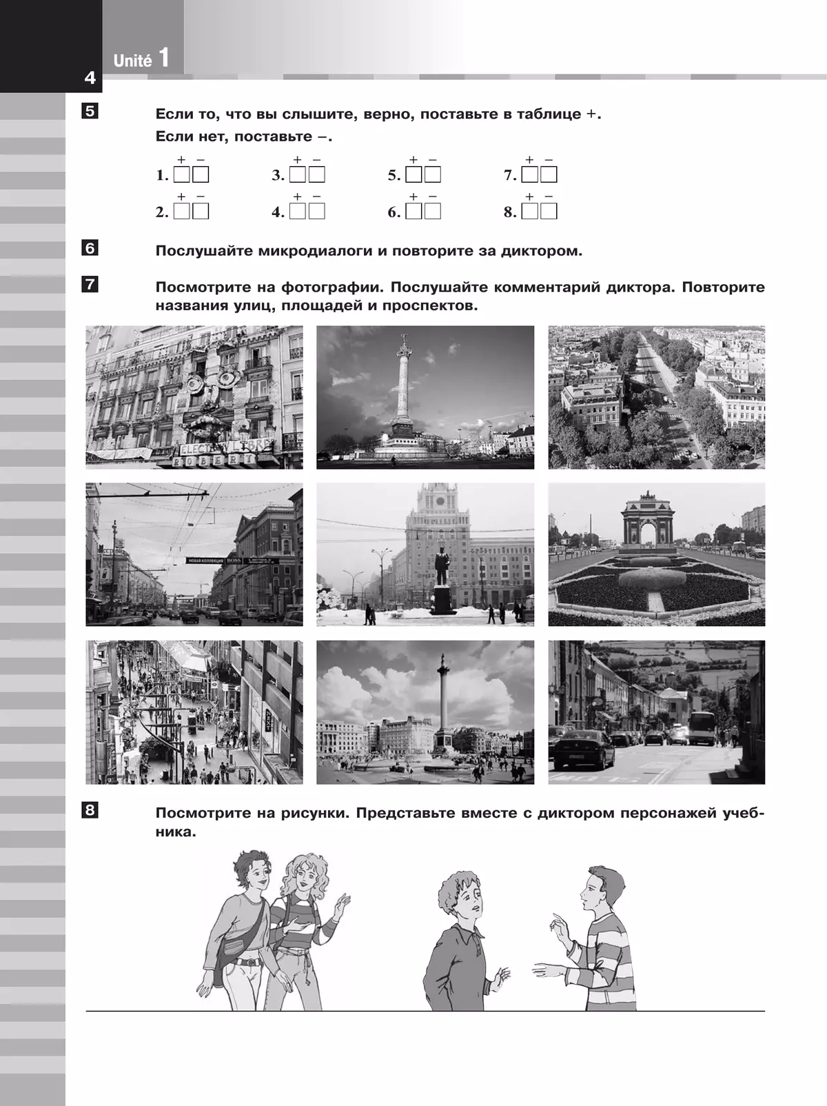 Французский язык. Второй иностранный язык. 7 класс. Первый год обучения. Сборник упражнений (к учебному пособию) 16