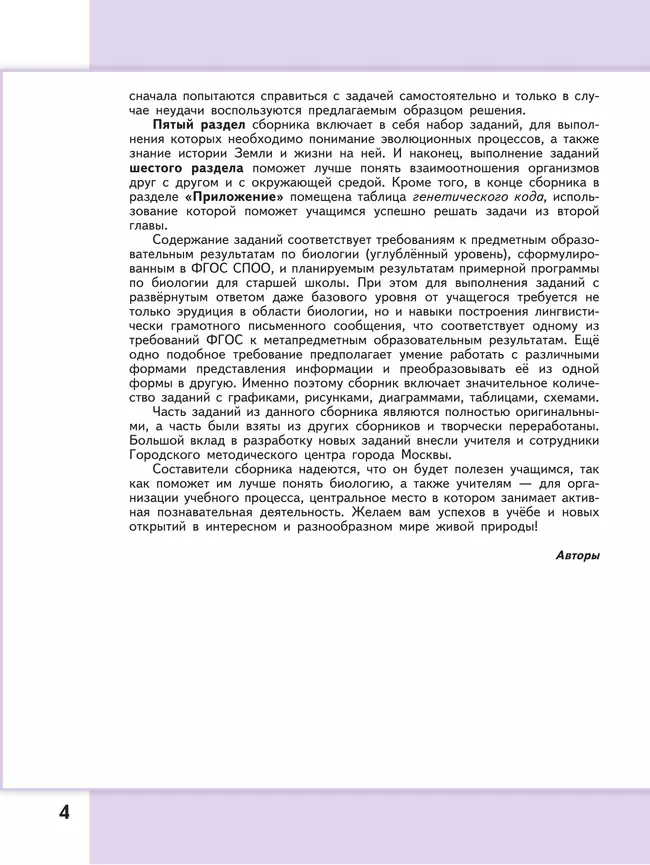 Биология. Сборник задач и упражнений. 10-11 класс. Углубленный уровень 11 Биология. Сборник задач и упражнений. 10-11 класс. Углубленный уровень 11