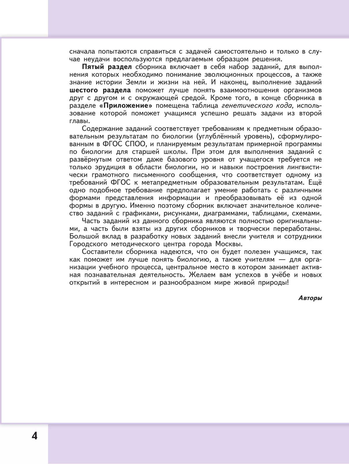 Биология. Сборник задач и упражнений. 10-11 класс. Углубленный уровень 11
