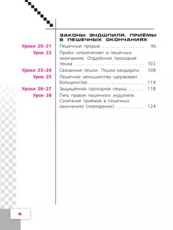 Физическая культура. Шахматы в школе. 5 класс. Учебник 14