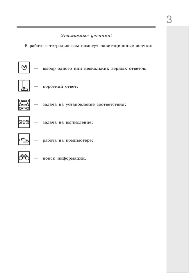 Информатика. 7 класс. Рабочая тетрадь. В двух частях. Ч. 2. Семакин И.Г.,Ромашкина Т.В. 16 Информатика. 7 класс. Рабочая тетрадь. В двух частях. Ч. 2. Семакин И.Г.,Ромашкина Т.В. 16