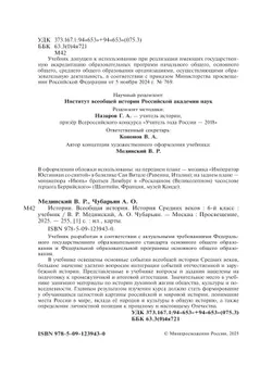 История. Всеобщая история. История Средних веков. 6 класс 27