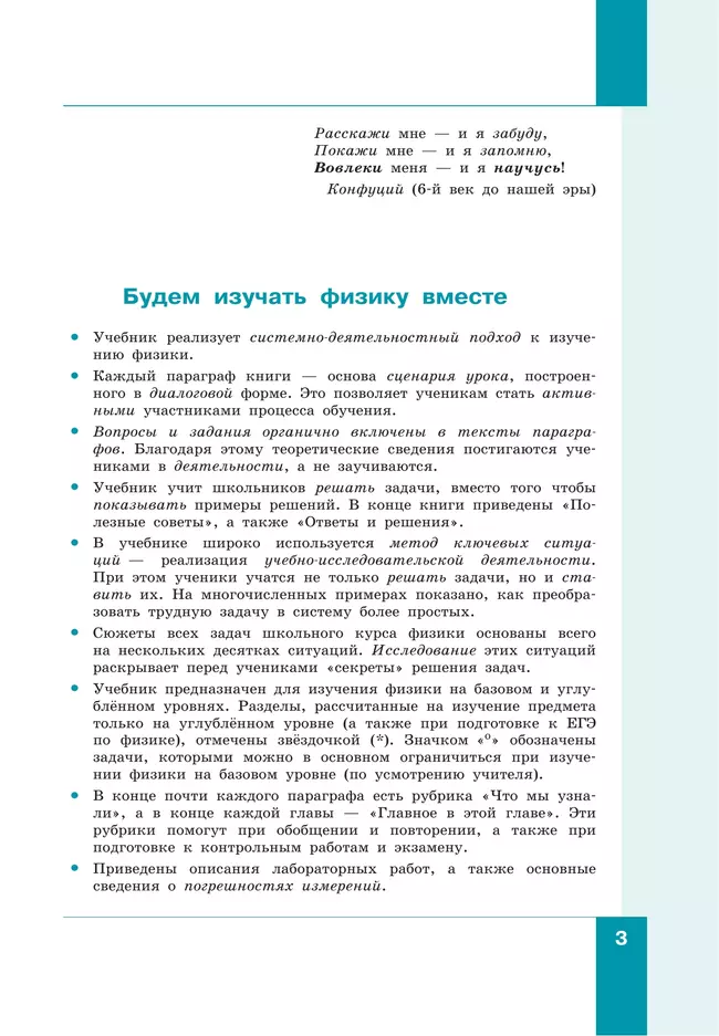 Физика. 11 класс. Учебник (Базовый и углублённый уровни). В 2 ч. Часть 1 18 Физика. 11 класс. Учебник (Базовый и углублённый уровни). В 2 ч. Часть 1 18
