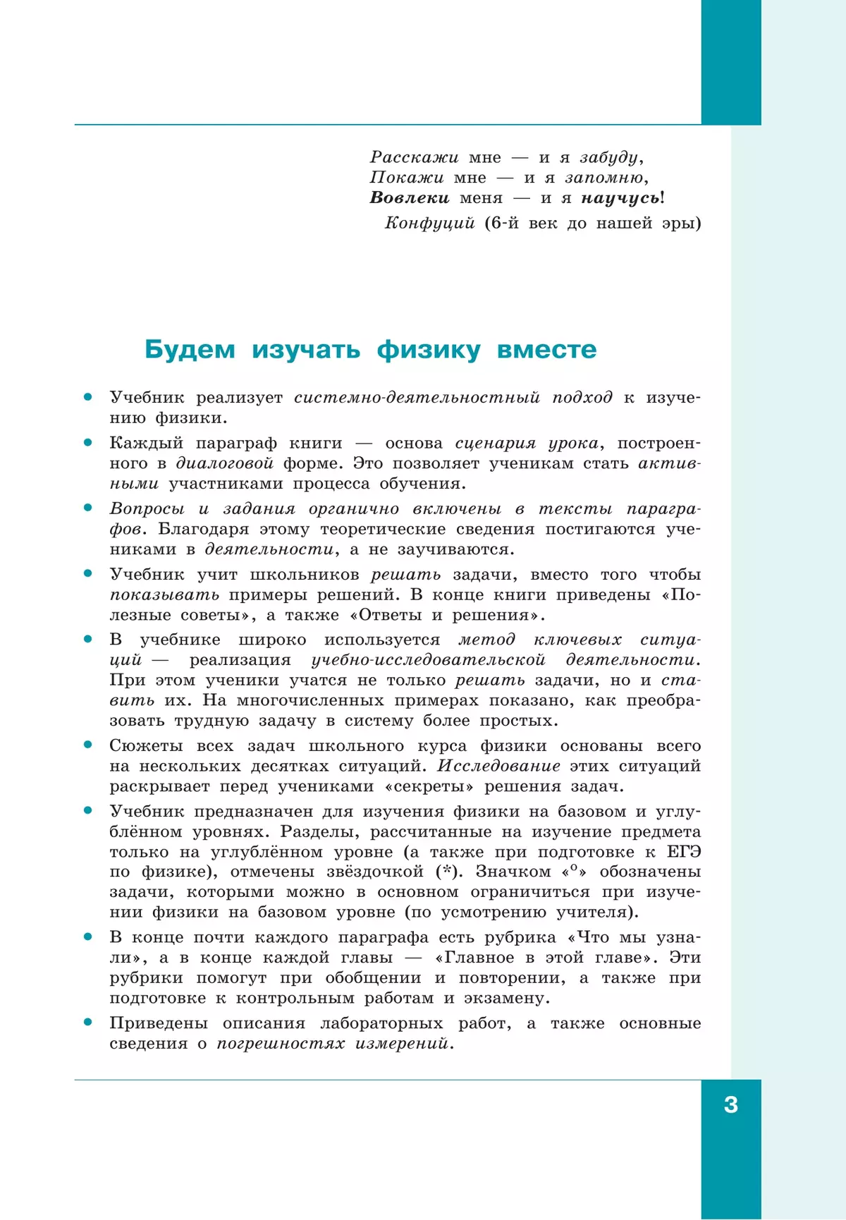 Физика. 11 класс. Учебник (Базовый и углублённый уровни). В 2 ч. Часть 1 18