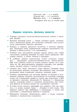 Физика. 11 класс. Учебник (Базовый и углублённый уровни). В 2 ч. Часть 1 18