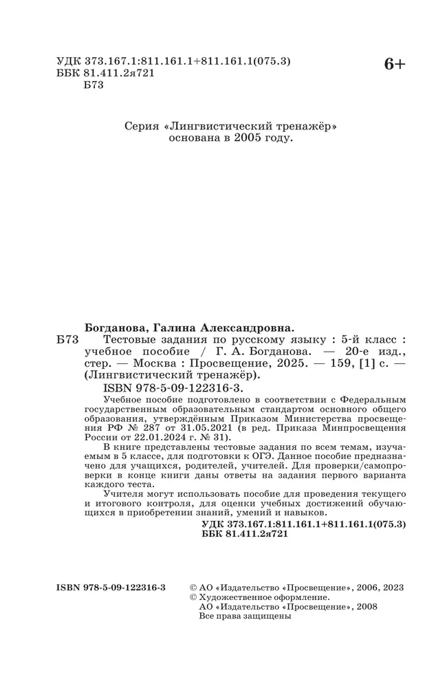 Тестовые задания по русскому языку. 5 класс 43