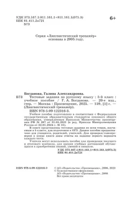 Тестовые задания по русскому языку. 5 класс 43