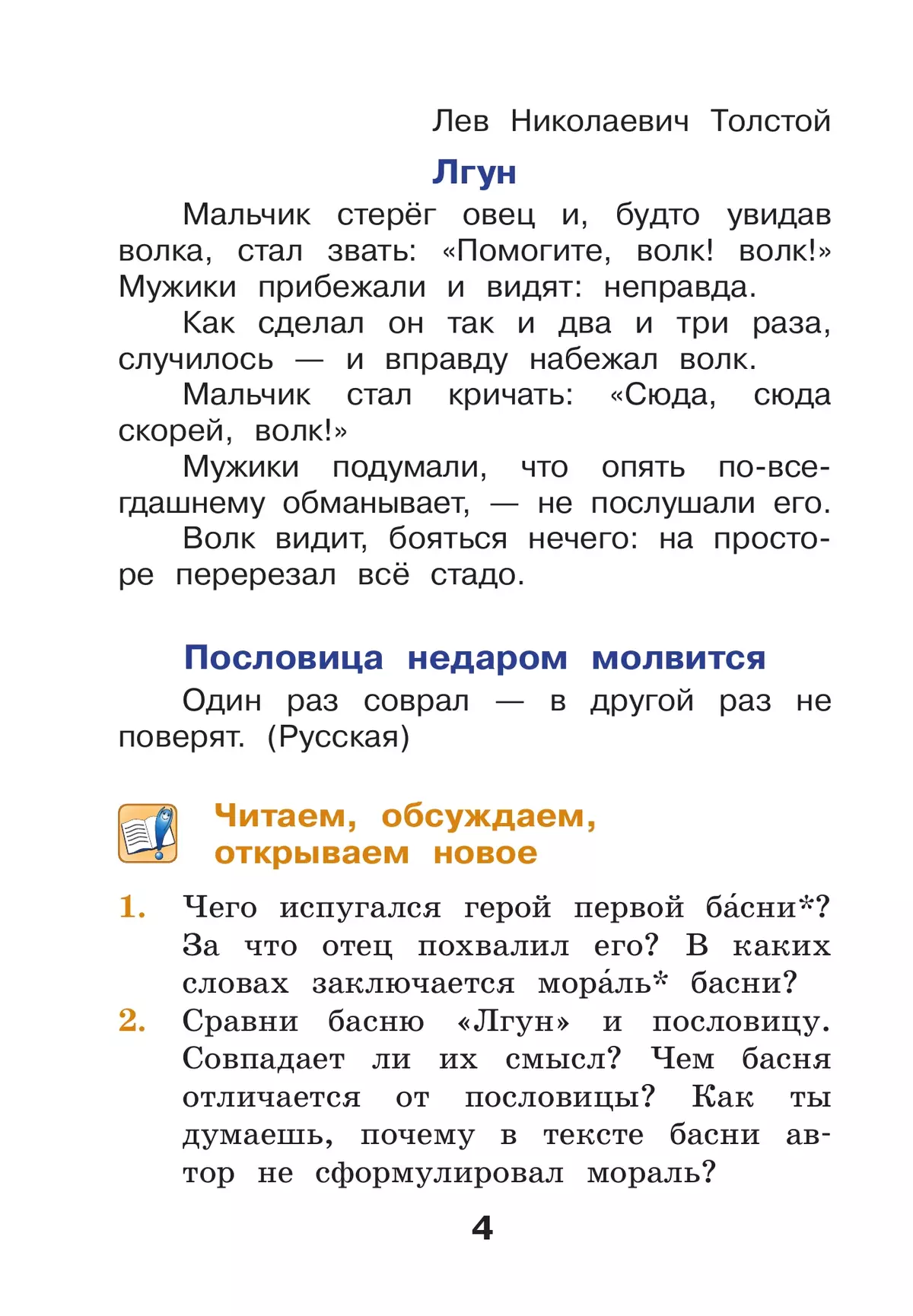 Литературное чтение. 2 класс. Учебное пособие. В 2-х частях. Ч.2 (Школа Диалога) 2