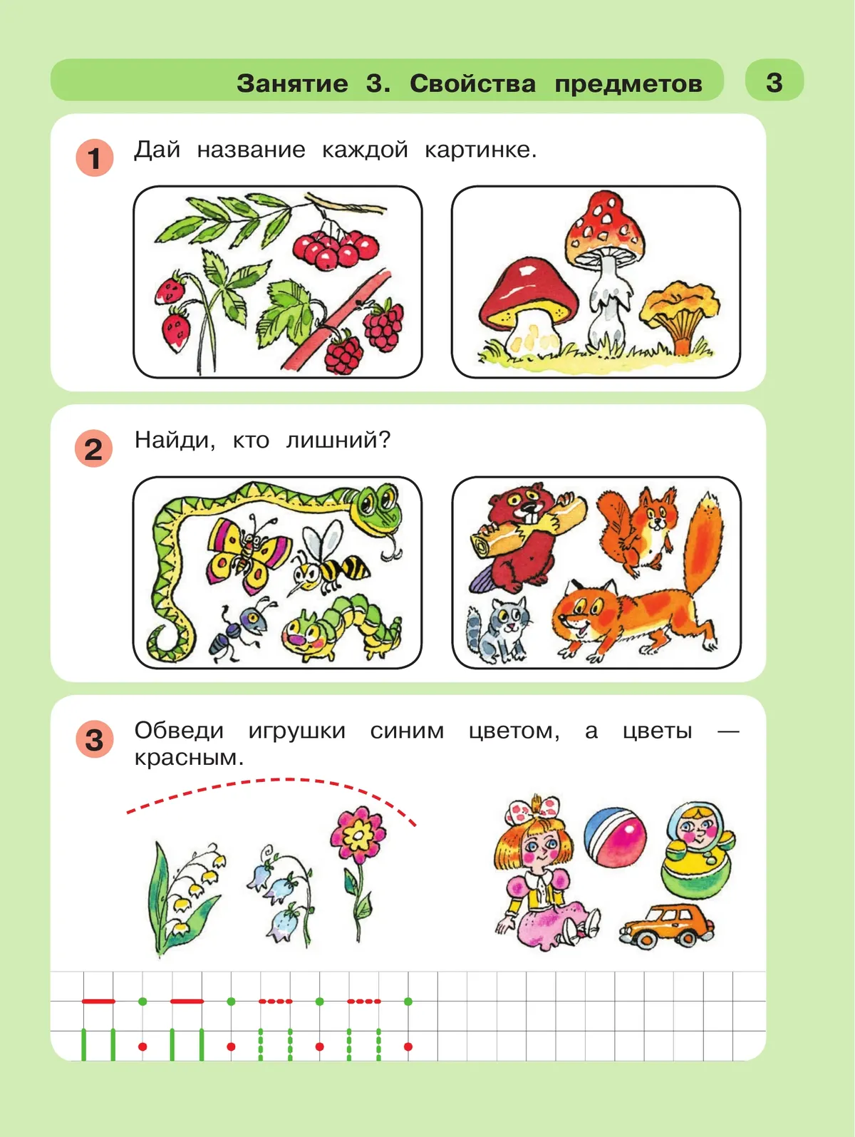 Раз - ступенька, два - ступенька: математика для детей 5-7 лет. В 2 ч. Часть 1 18