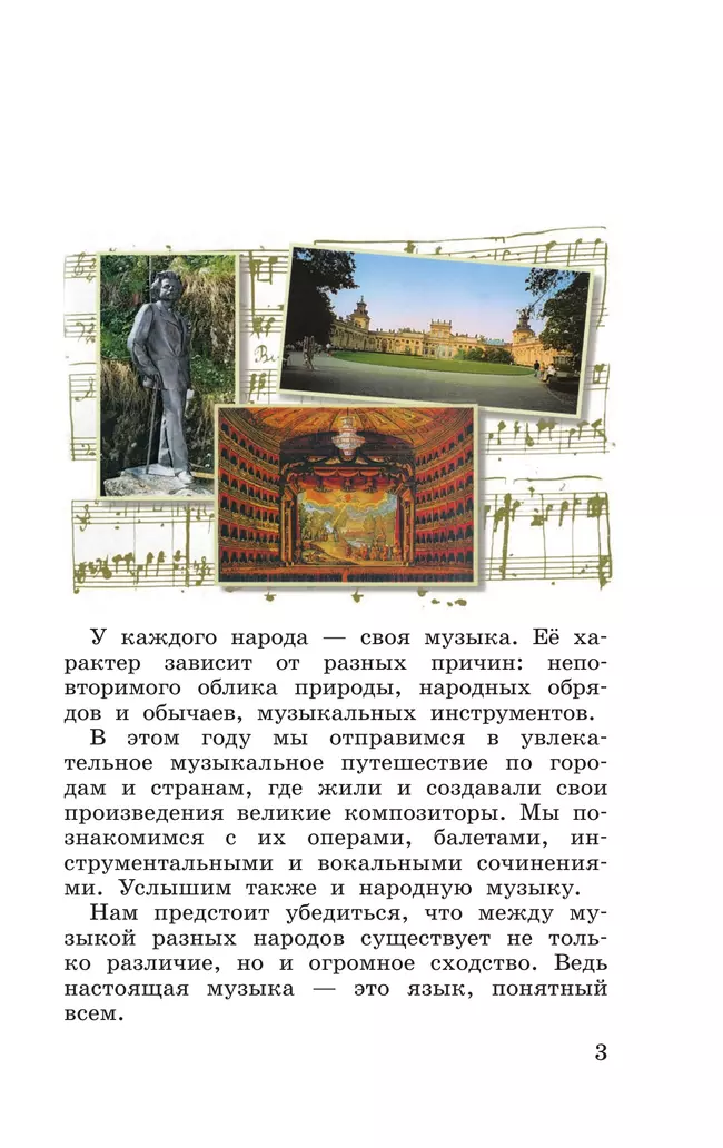 Музыка. 4 класс. Учебник. В 2 ч. Часть 1 13