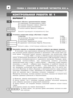 История России. Контрольные работы. 9 класс 20