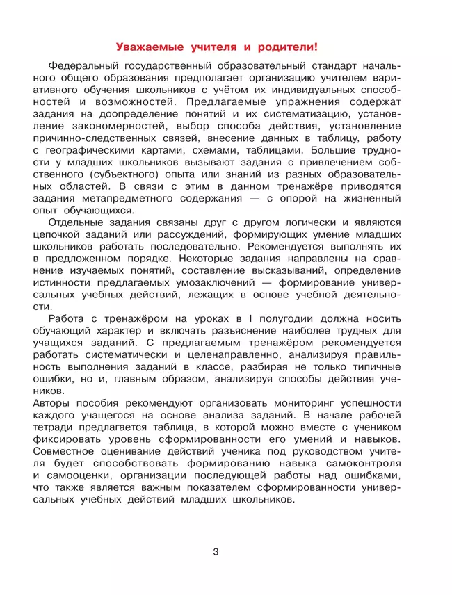 Т. Л. Мишакина., С. А. Гладкова. Формируем универсальные учебные действия на уроках ОКРУЖАЮЩЕГО МИРА. 4 класс 25 Т. Л. Мишакина., С. А. Гладкова. Формируем универсальные учебные действия на уроках ОКРУЖАЮЩЕГО МИРА. 4 класс 25