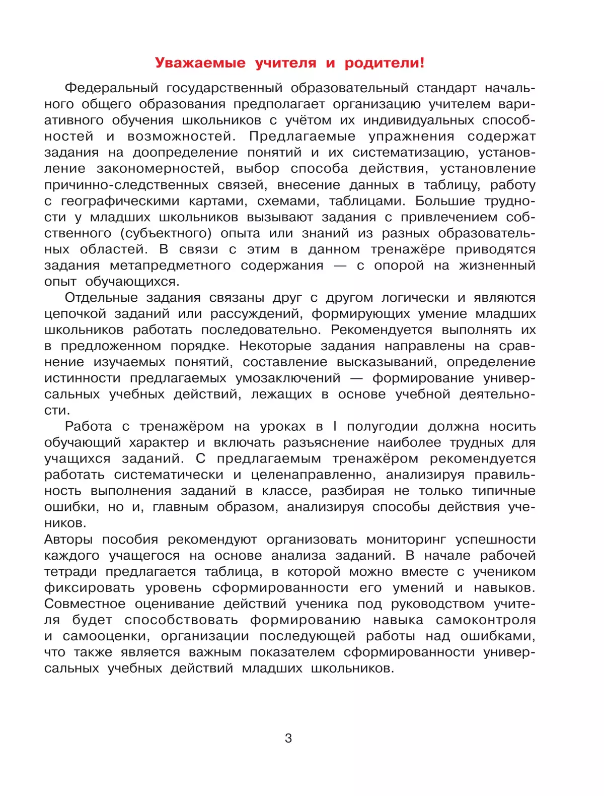 Т. Л. Мишакина., С. А. Гладкова. Формируем универсальные учебные действия на уроках ОКРУЖАЮЩЕГО МИРА. 4 класс 25