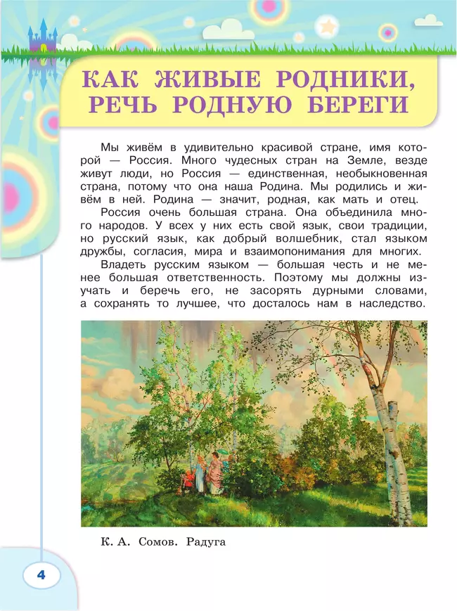 Волшебная сила слов. Рабочая тетрадь по развитию речи. 3 класс 11