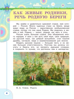 Волшебная сила слов. Рабочая тетрадь по развитию речи. 3 класс 11